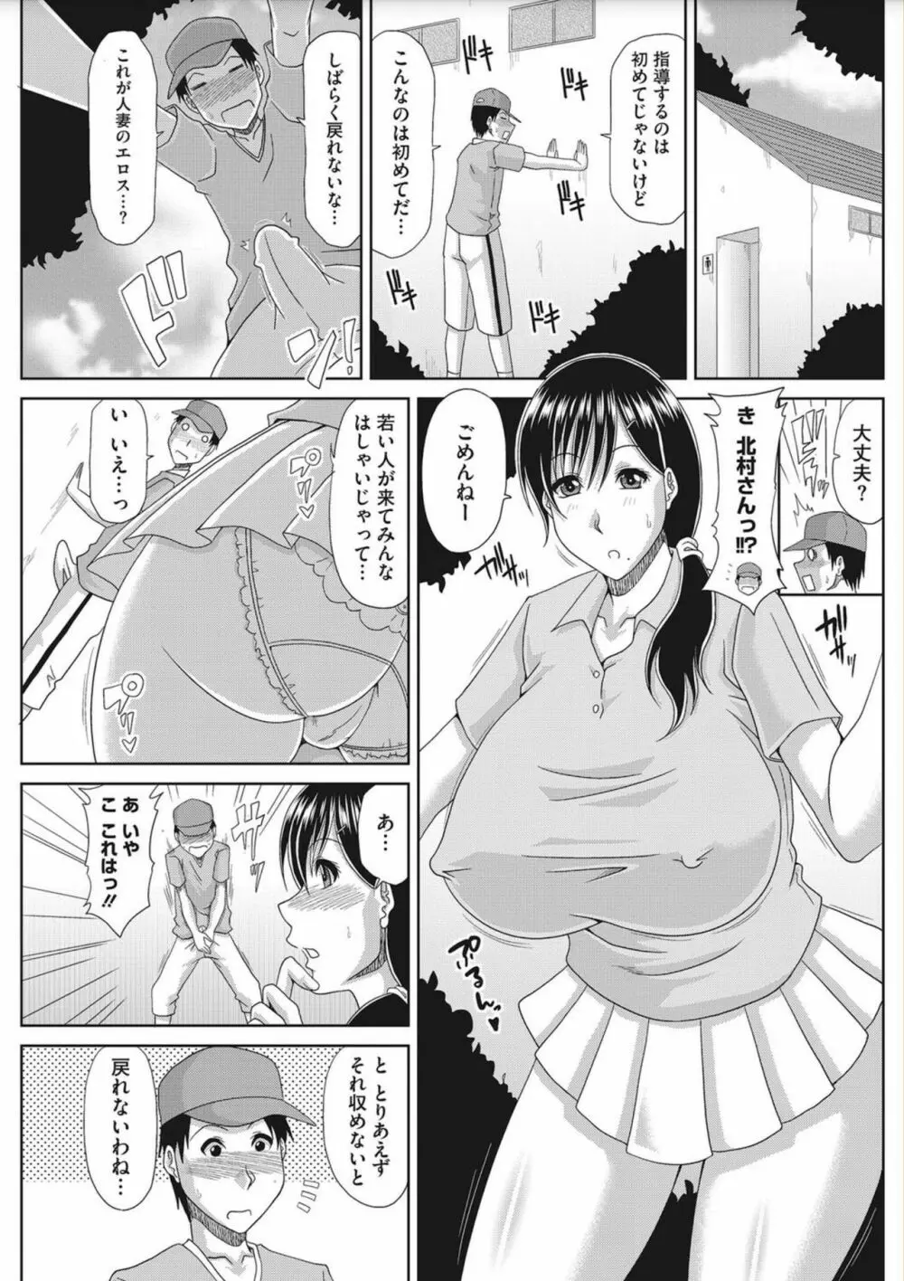 堕ち妻これくしょん Page.71