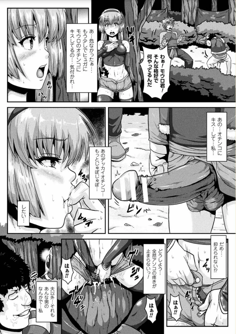 異種交尾図姦 Page.152