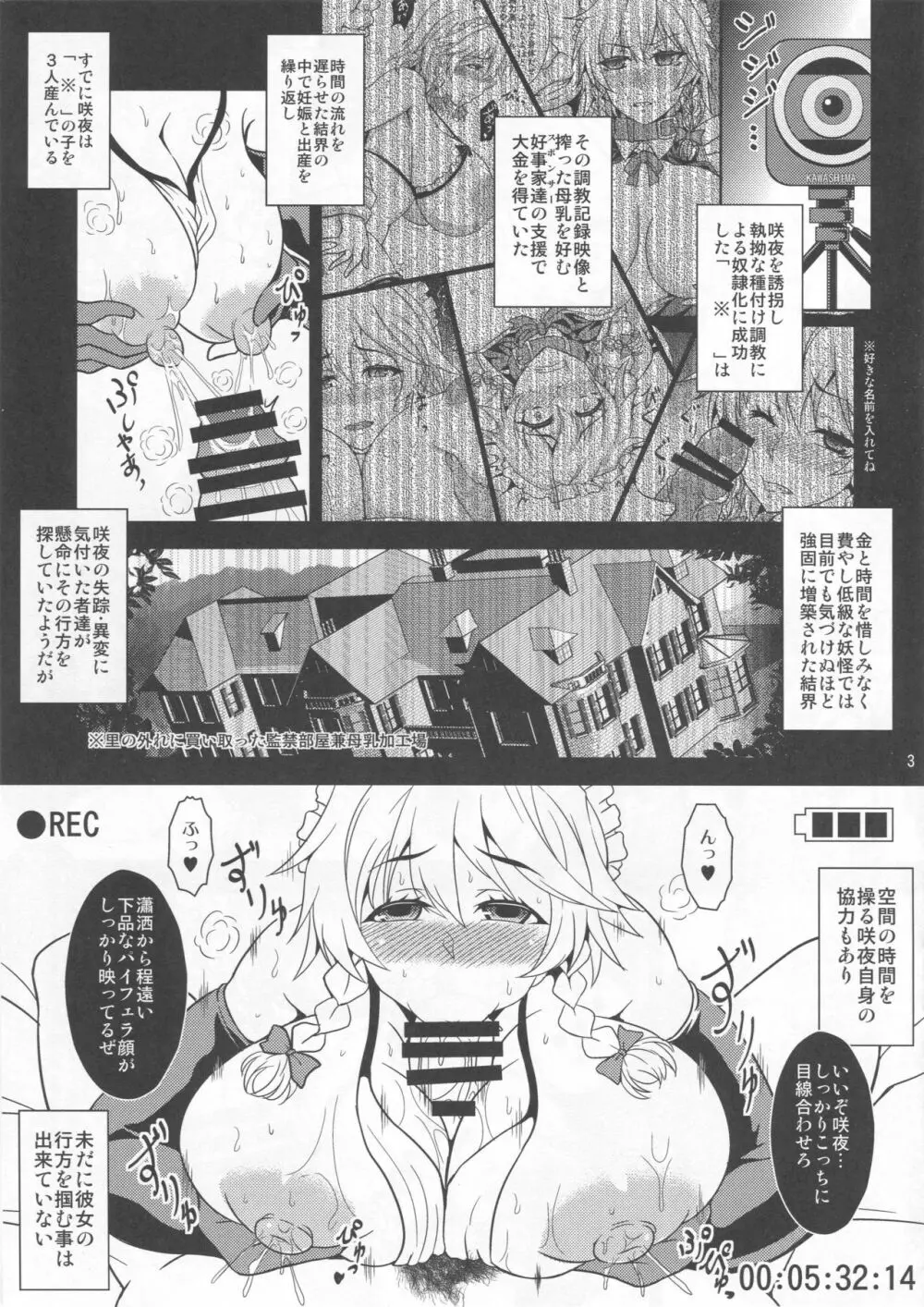 完堕ちメイドの搾乳性処理生活 Page.2