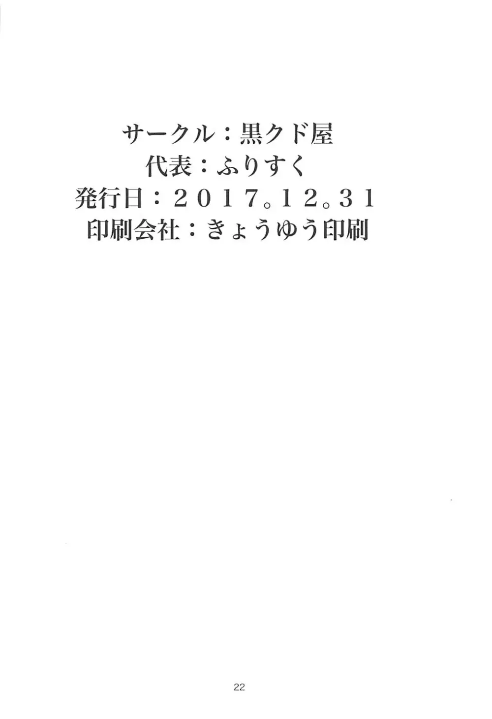 城ヶ崎莉嘉がオヤジに催眠調教される冒頭話 Page.21