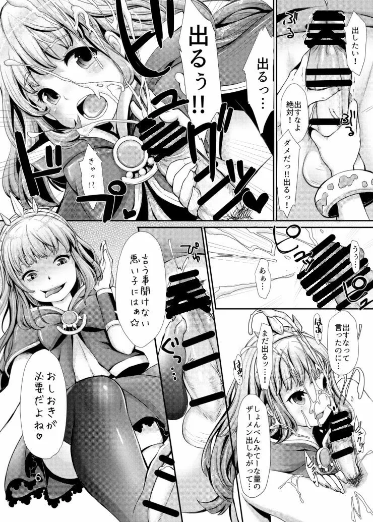 カリオストロの実験教室 Page.5