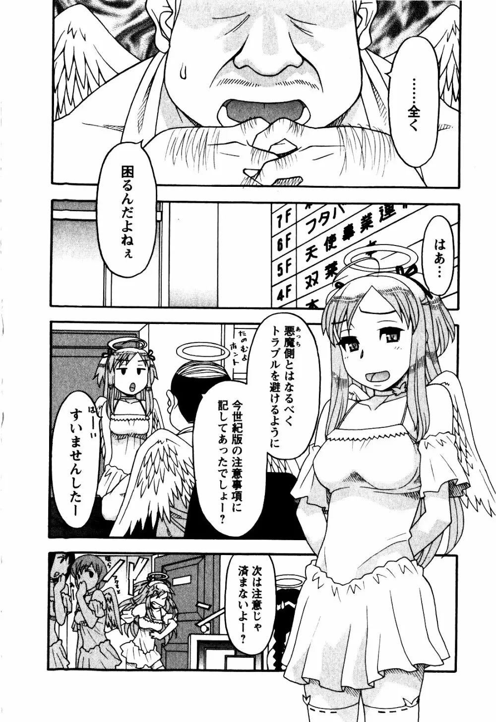 恋愛悪魔 2 Page.93