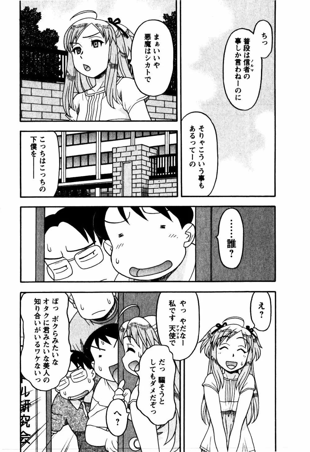 恋愛悪魔 2 Page.94