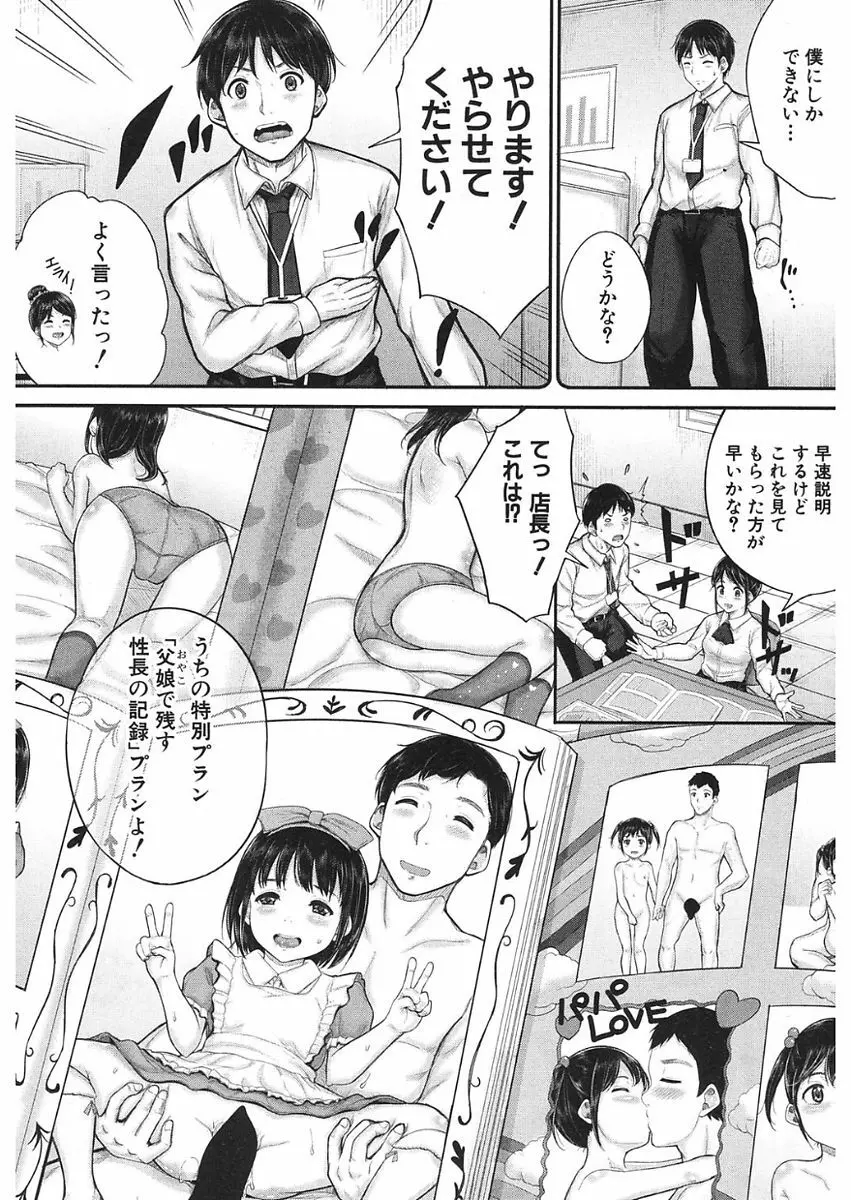 COMIC 夢幻転生 2018年1月号 Page.134