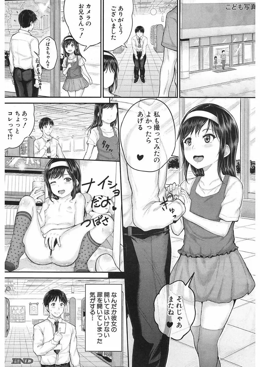 COMIC 夢幻転生 2018年1月号 Page.168