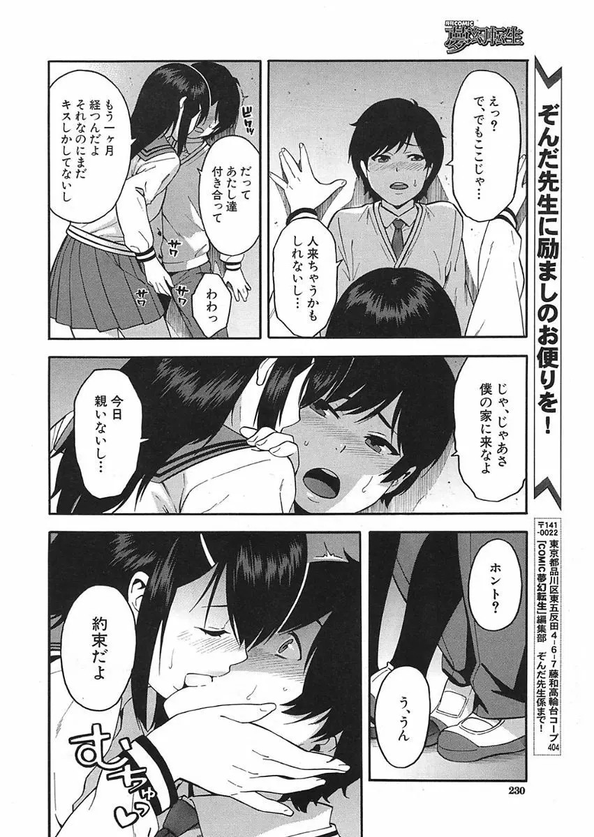 COMIC 夢幻転生 2018年1月号 Page.204