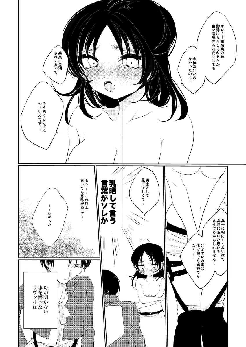 エレンちゃんは兵長のもの! Page.11