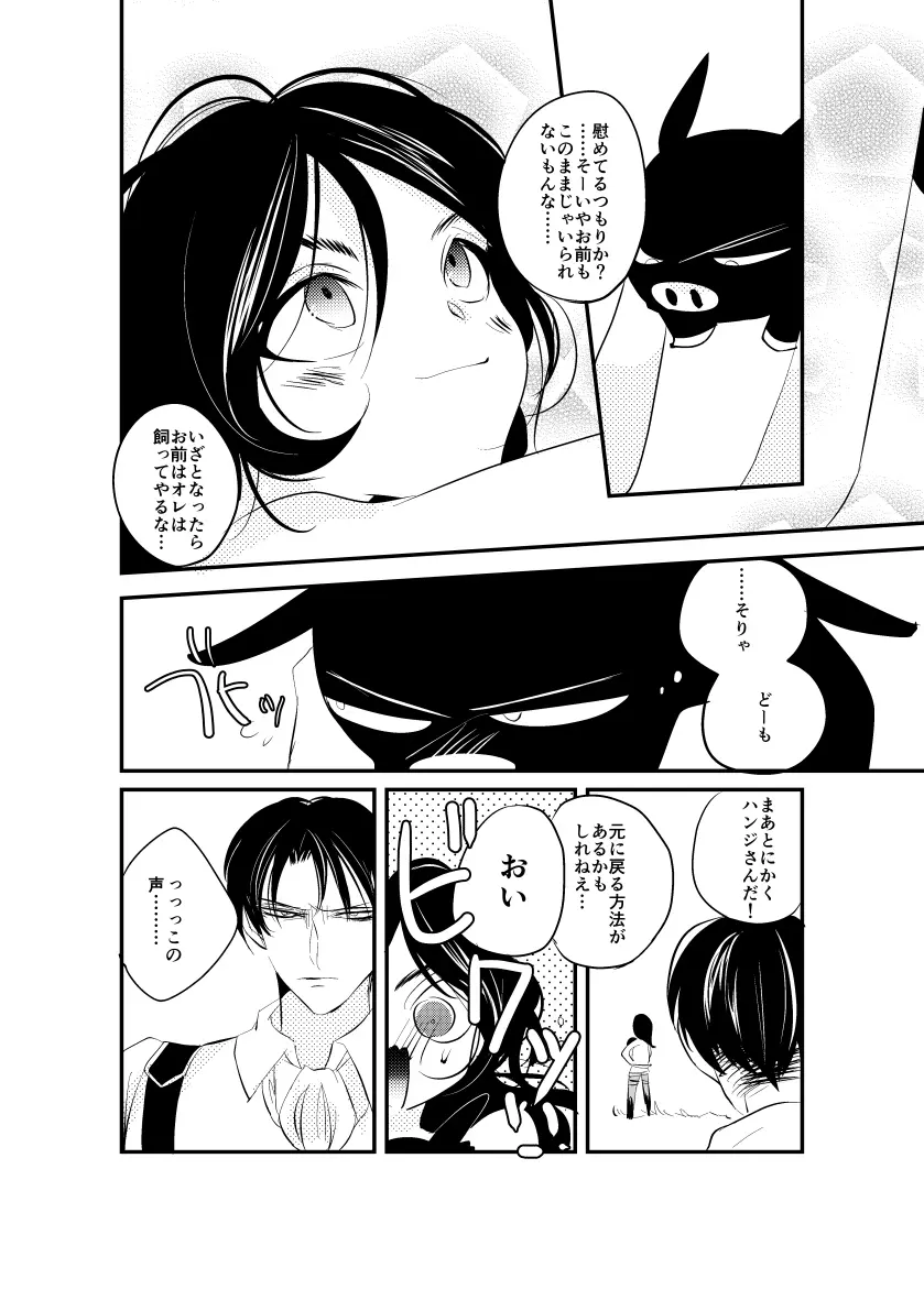 エレンちゃんは兵長のもの! Page.19