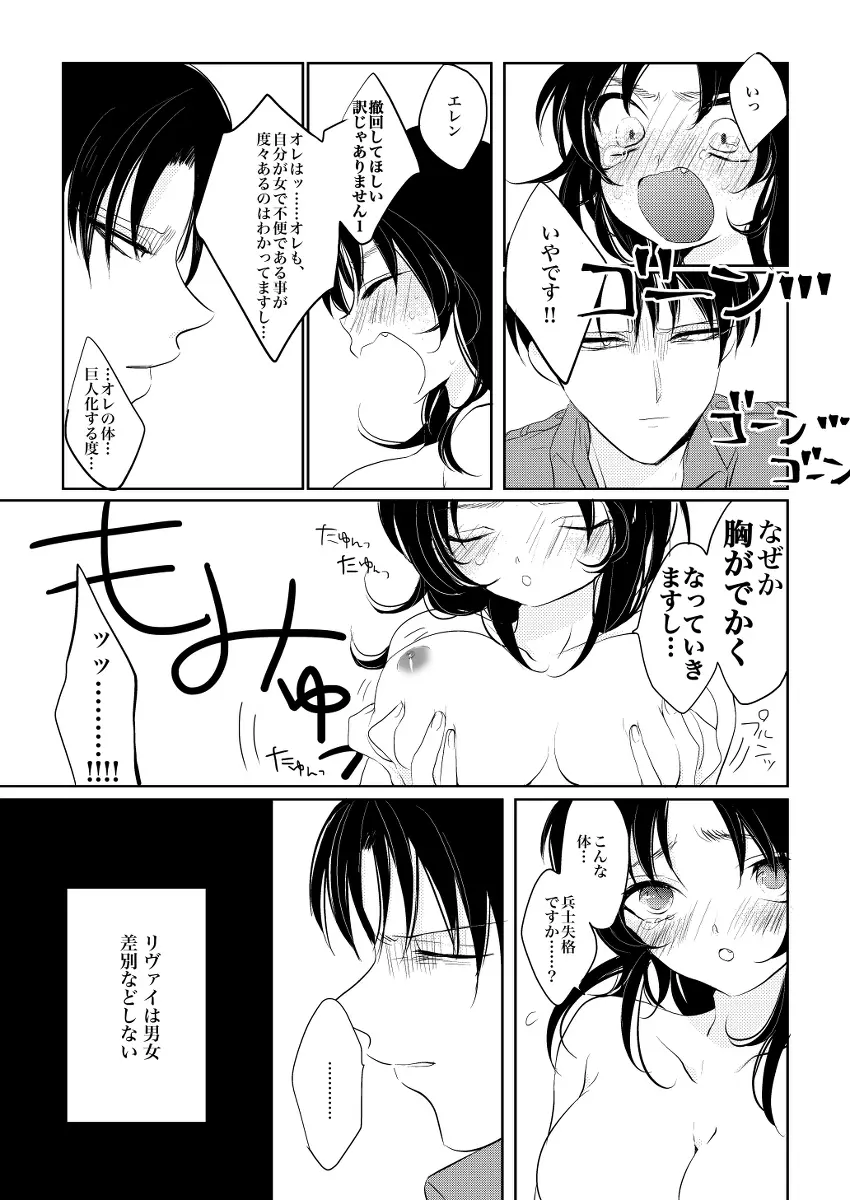 エレンちゃんは兵長のもの! Page.8