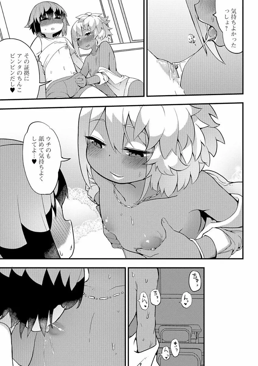 月刊Web男の娘・れくしょんッ！S Vol.21 Page.103