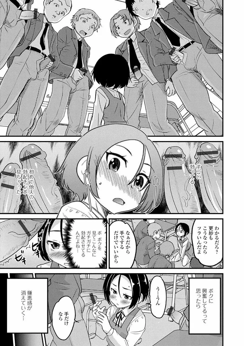 月刊Web男の娘・れくしょんッ！S Vol.21 Page.11