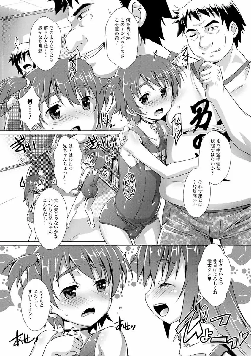 月刊Web男の娘・れくしょんッ！S Vol.21 Page.24