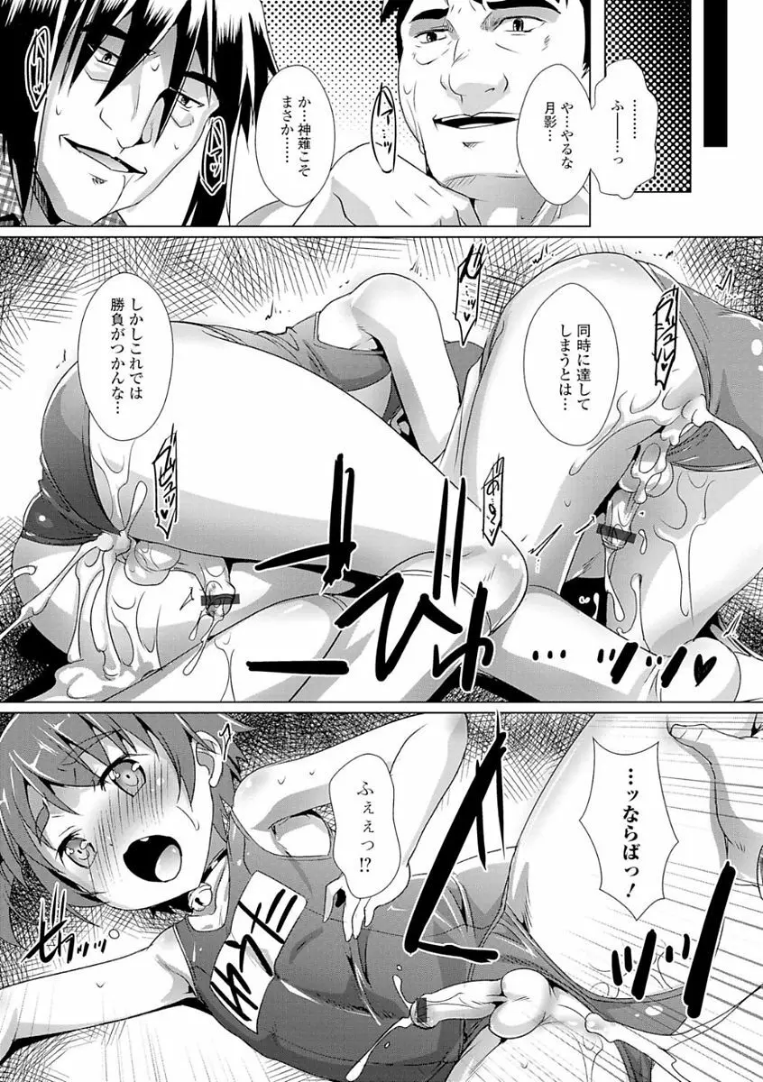 月刊Web男の娘・れくしょんッ！S Vol.21 Page.30