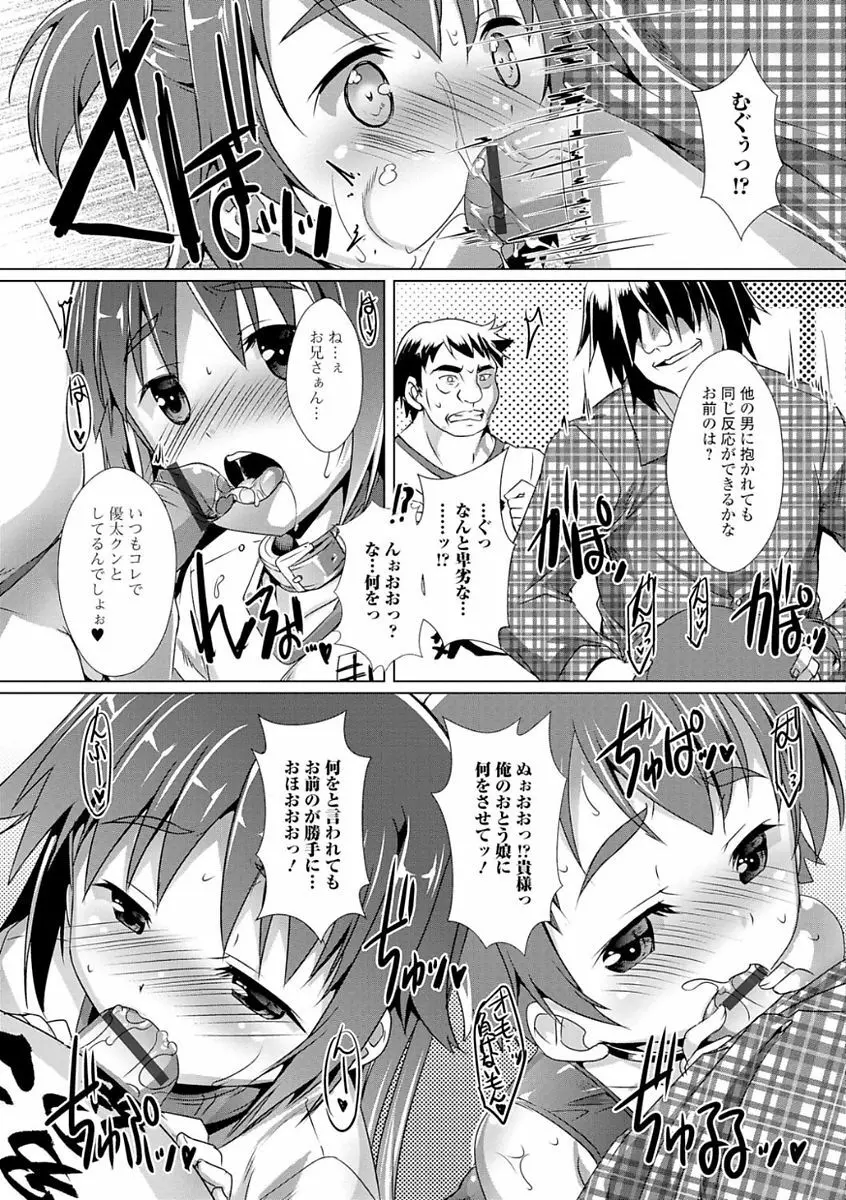 月刊Web男の娘・れくしょんッ！S Vol.21 Page.31