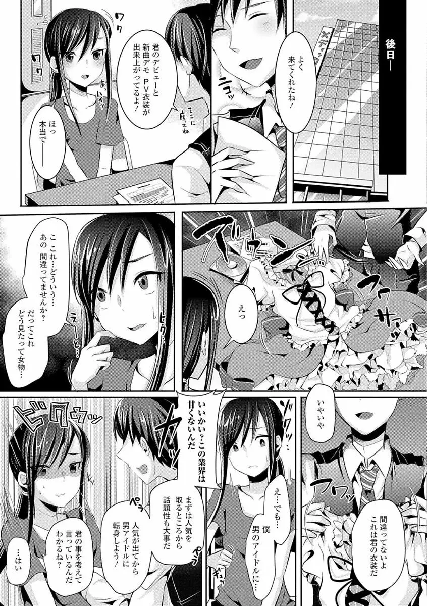 月刊Web男の娘・れくしょんッ！S Vol.21 Page.41