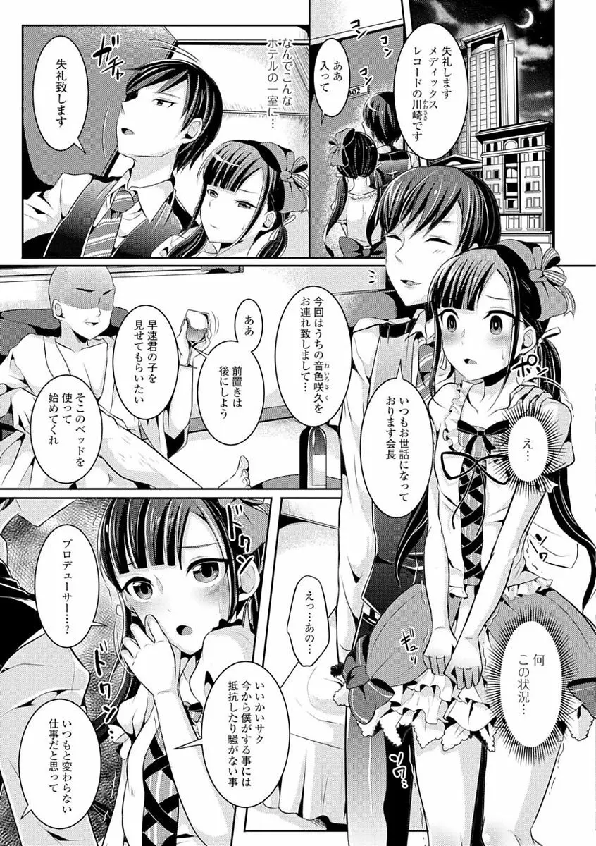 月刊Web男の娘・れくしょんッ！S Vol.21 Page.43