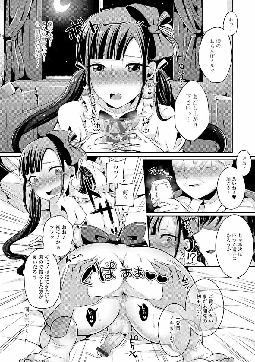 月刊Web男の娘・れくしょんッ！S Vol.21 Page.48