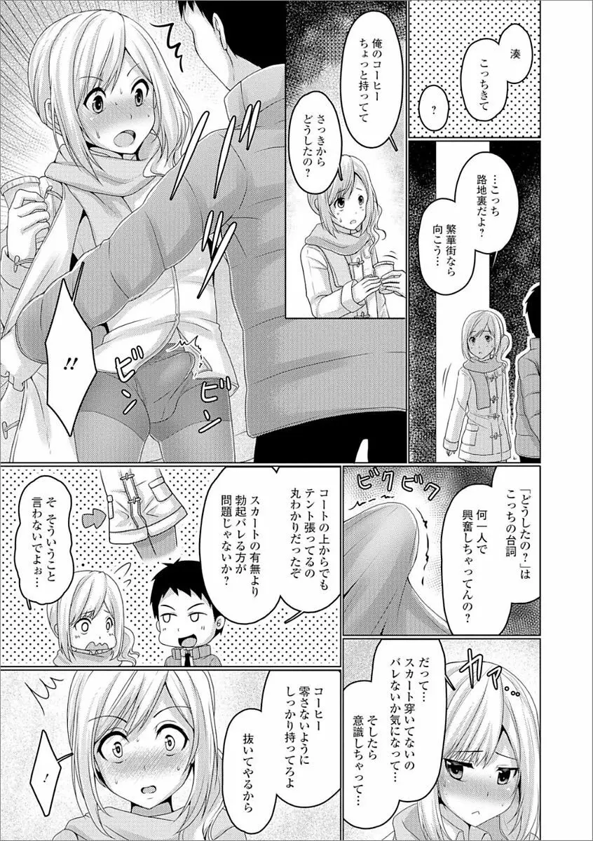 月刊Web男の娘・れくしょんッ！S Vol.21 Page.61