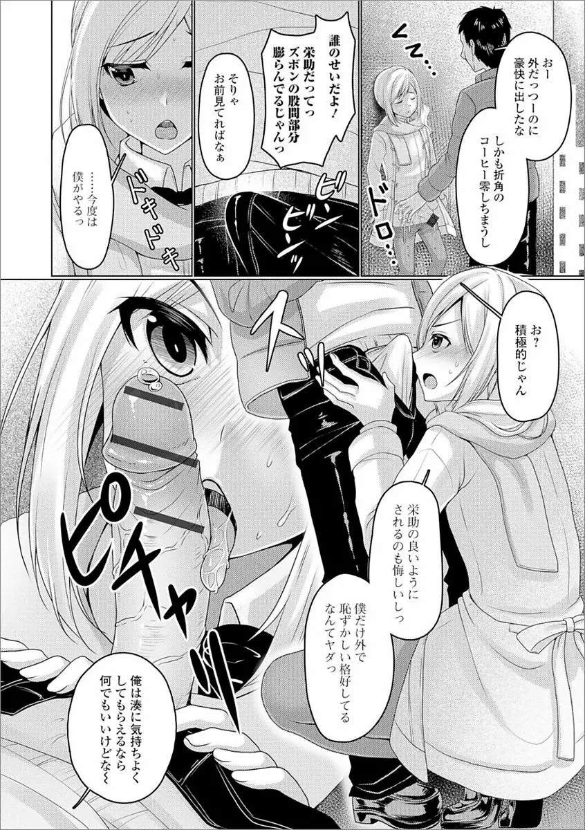 月刊Web男の娘・れくしょんッ！S Vol.21 Page.64