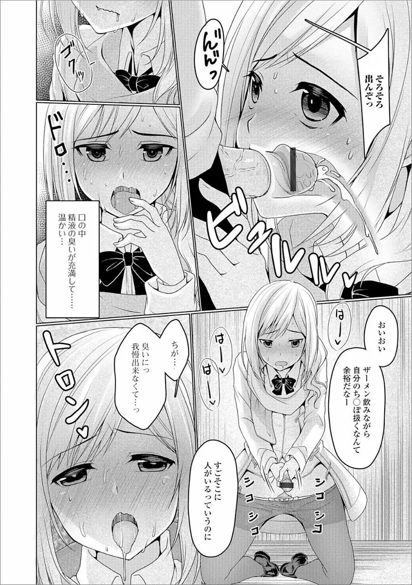 月刊Web男の娘・れくしょんッ！S Vol.21 Page.66