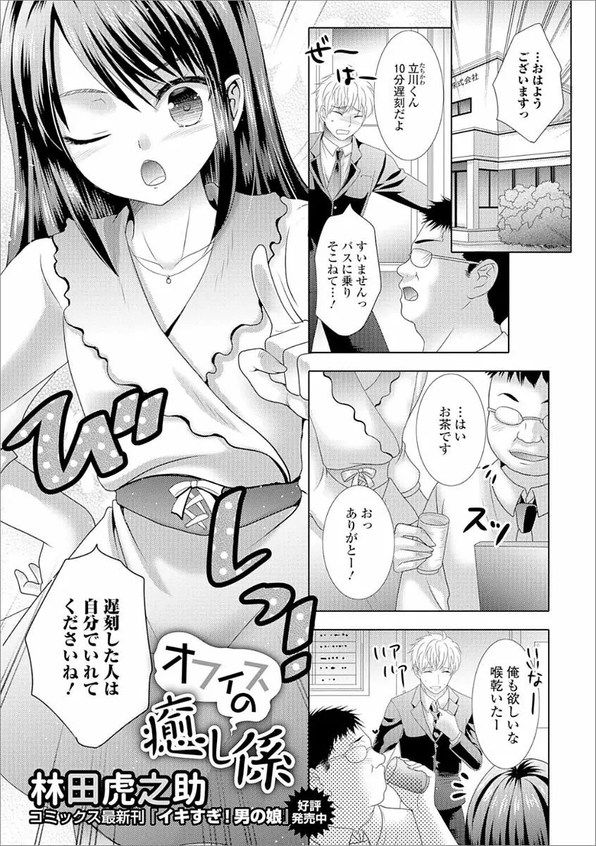 月刊Web男の娘・れくしょんッ！S Vol.21 Page.73