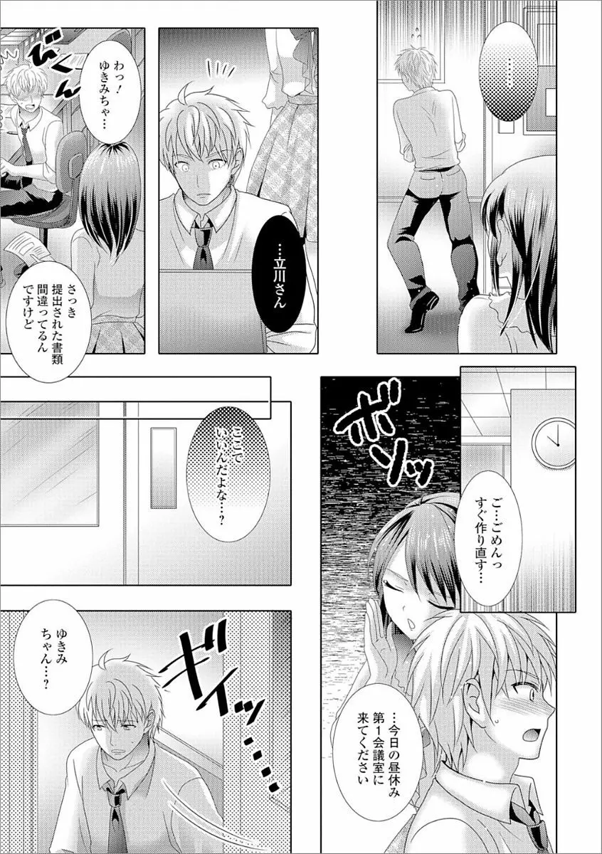 月刊Web男の娘・れくしょんッ！S Vol.21 Page.79