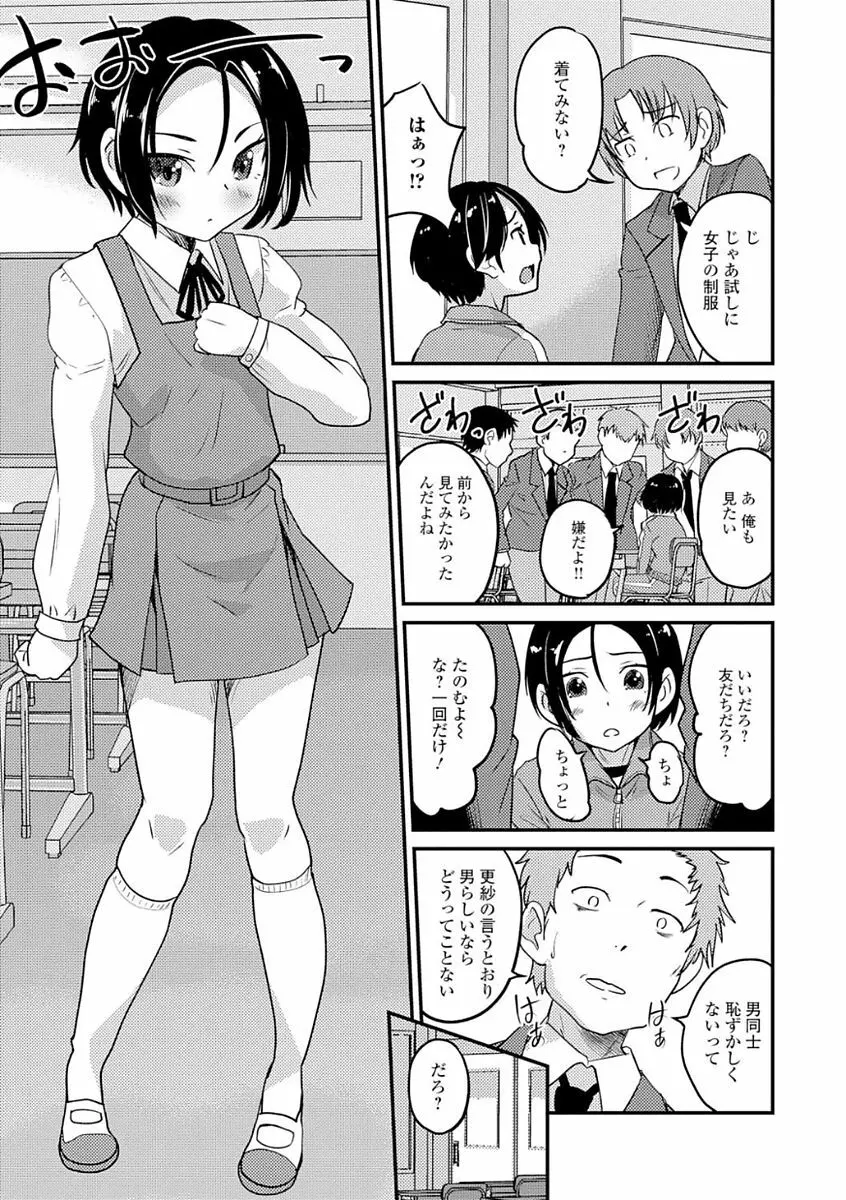 月刊Web男の娘・れくしょんッ！S Vol.21 Page.9