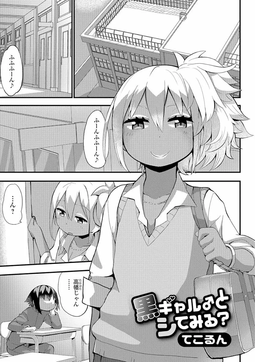 月刊Web男の娘・れくしょんッ！S Vol.21 Page.93