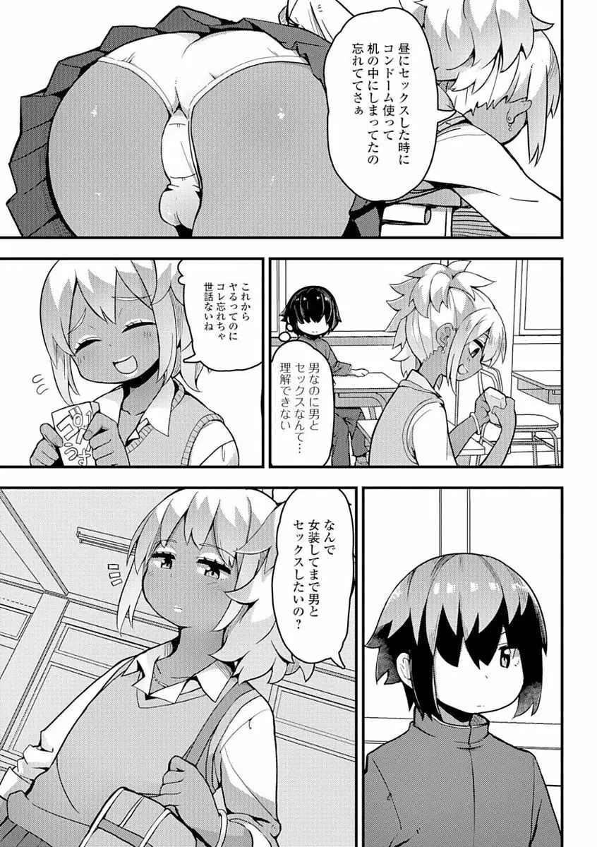 月刊Web男の娘・れくしょんッ！S Vol.21 Page.95