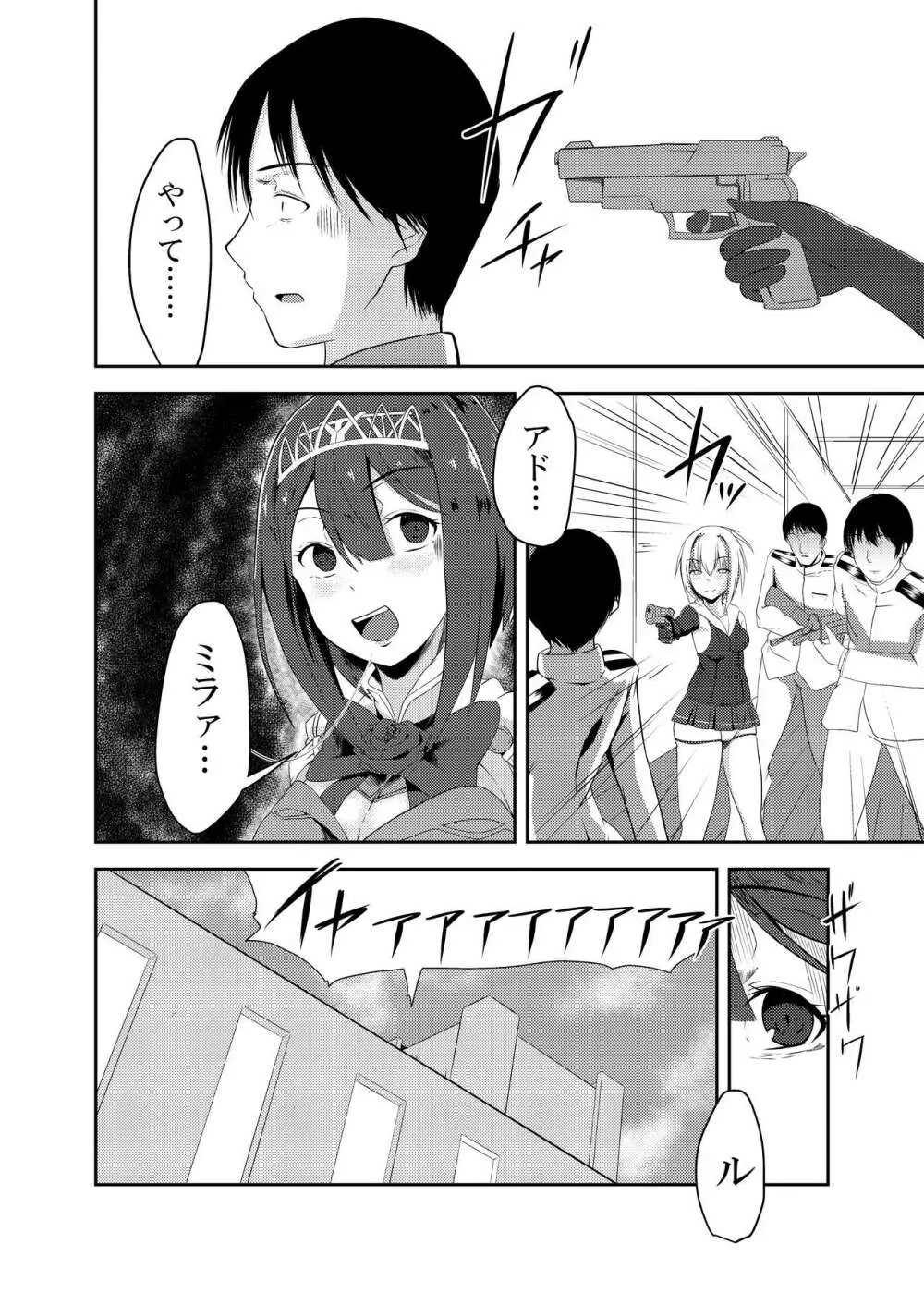 完堕ちまでは何マイル? Page.22