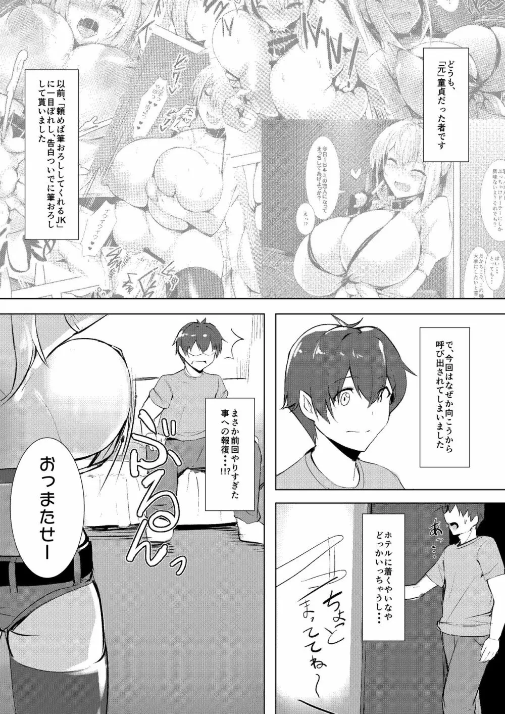 爆乳ギャルとコスえっちしてえ！！ Page.4