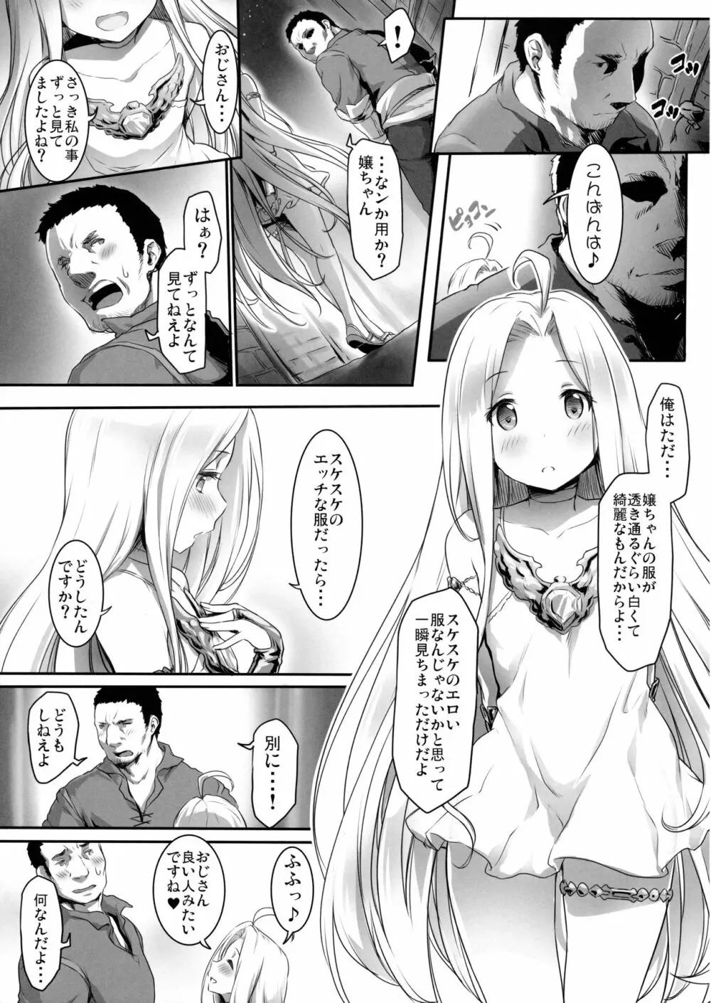 身体を売ルリア Page.4