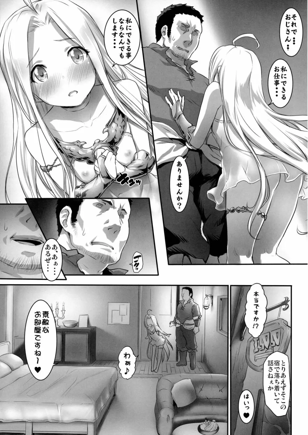 身体を売ルリア Page.6