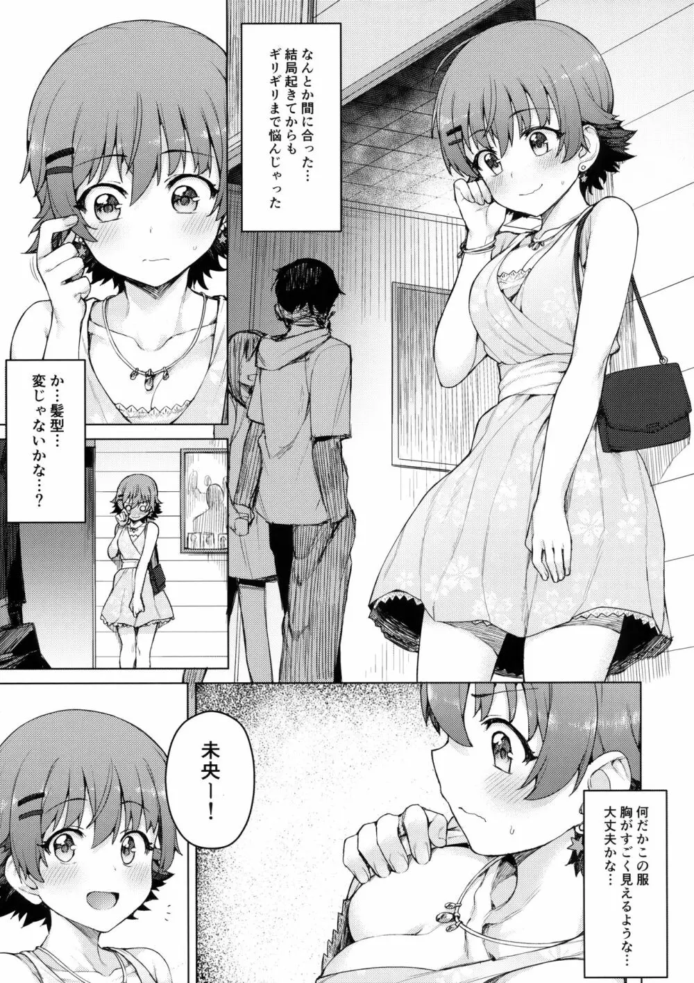 汚された三つ星 Page.4