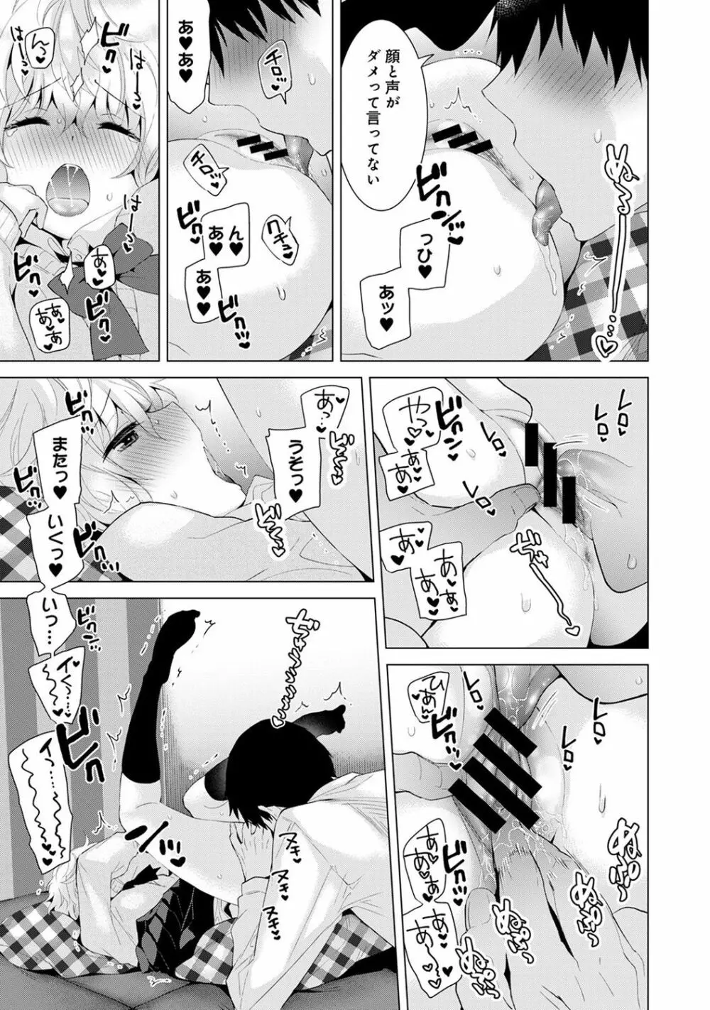 ノラネコ少女との暮らしかた 第1-15話 Page.159