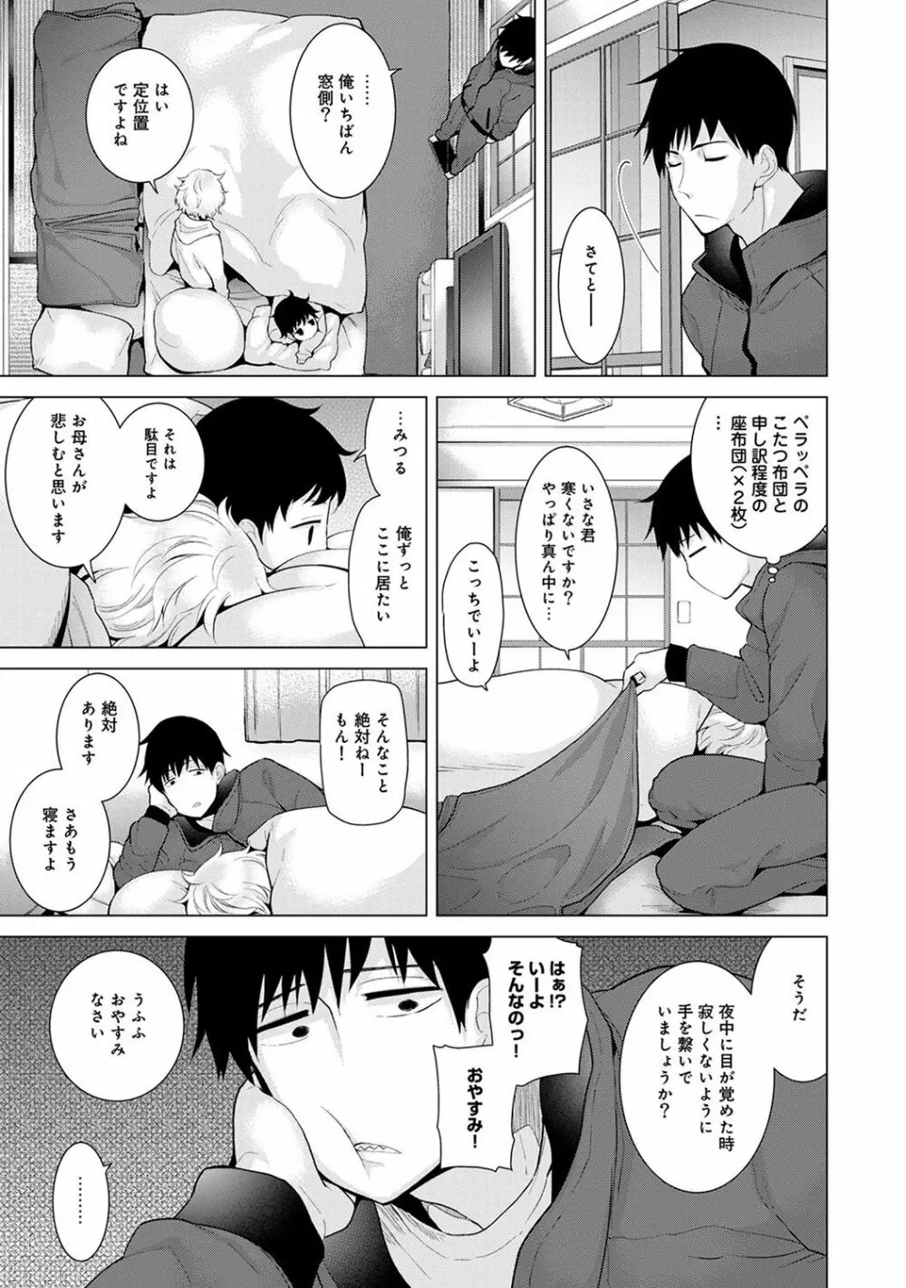 ノラネコ少女との暮らしかた 第1-15話 Page.178