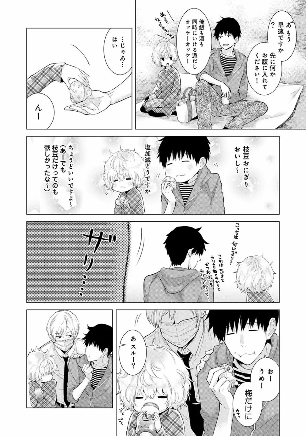 ノラネコ少女との暮らしかた 第1-15話 Page.279