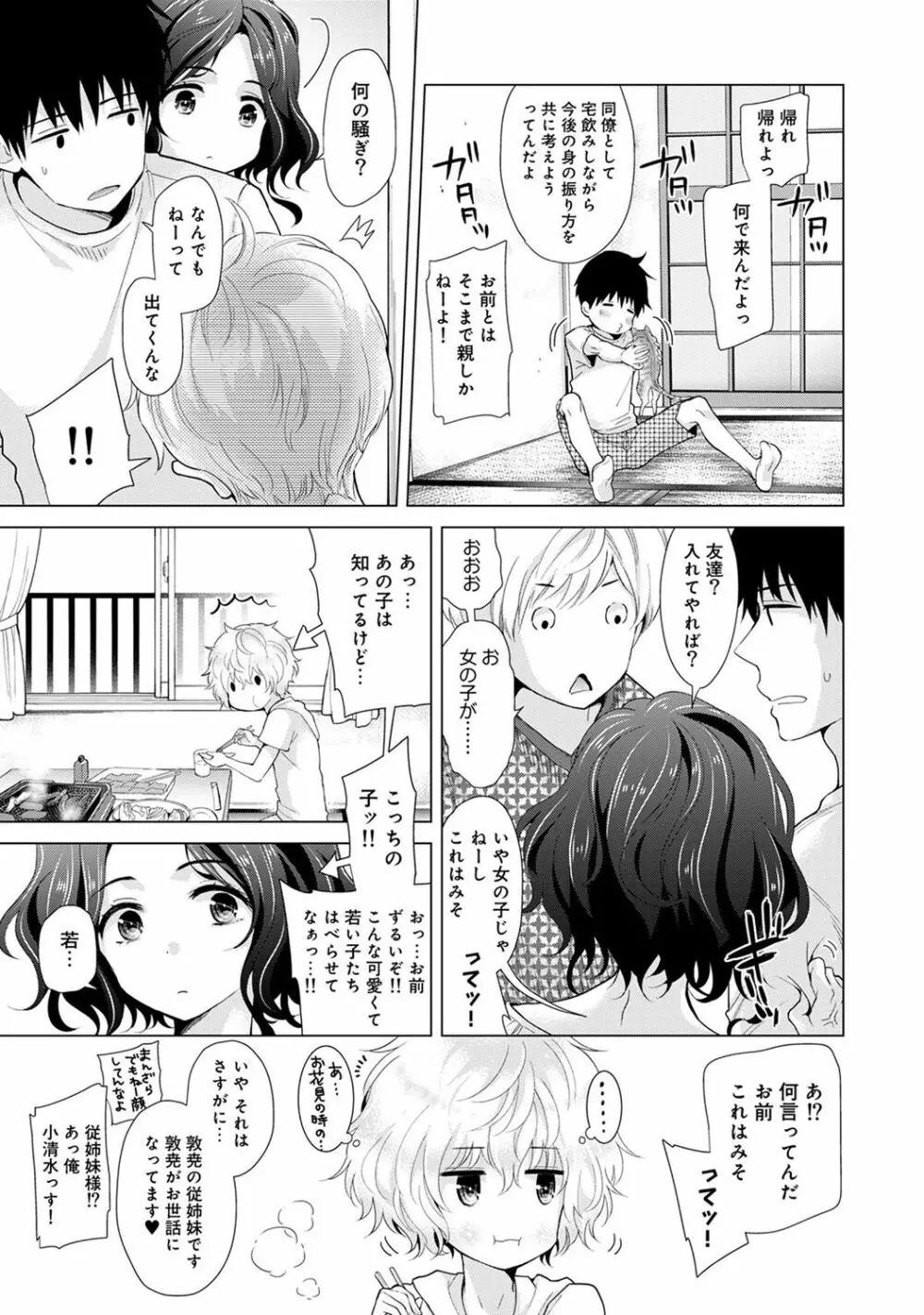 ノラネコ少女との暮らしかた 第1-15話 Page.360