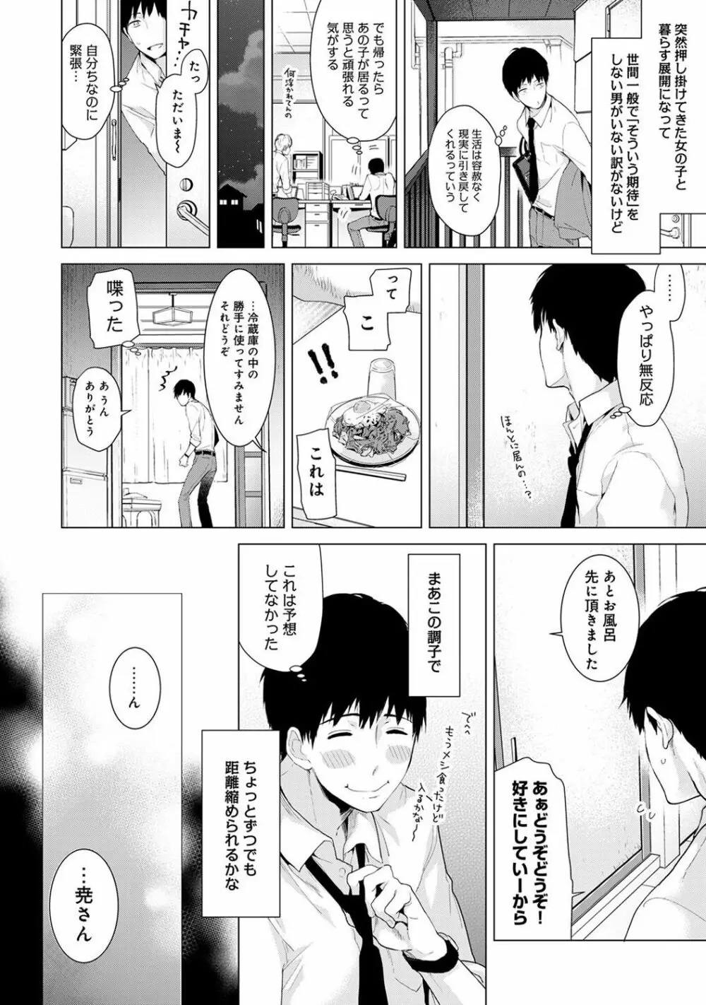 ノラネコ少女との暮らしかた 第1-15話 Page.4