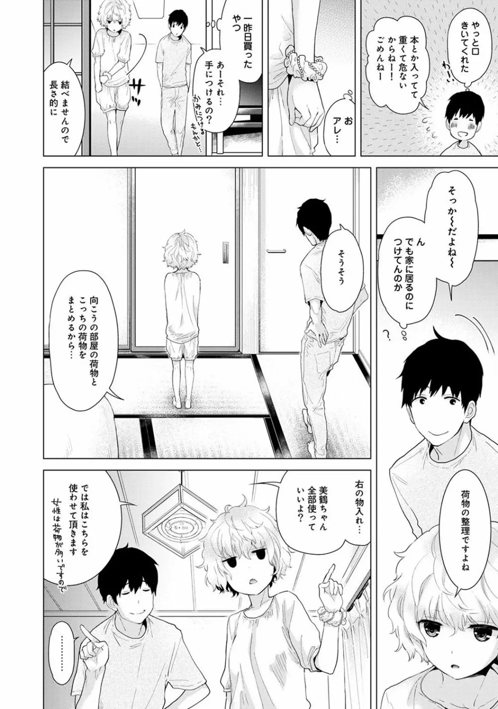 ノラネコ少女との暮らしかた 第1-15話 Page.58