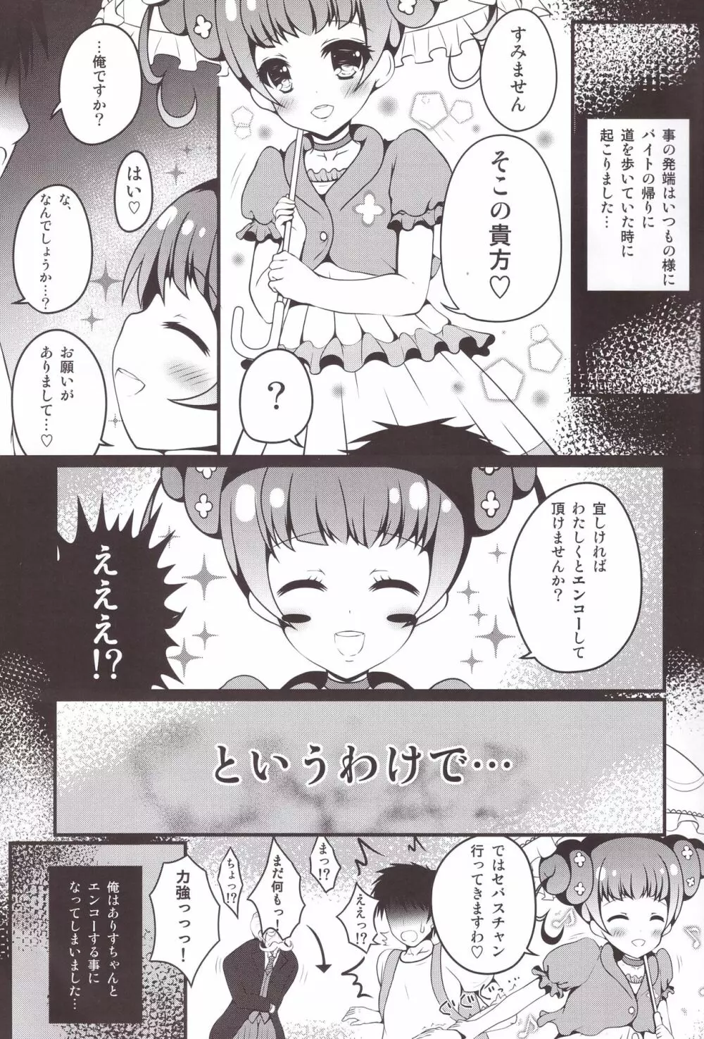 ありすちゃんとドキドキしたい! Page.5