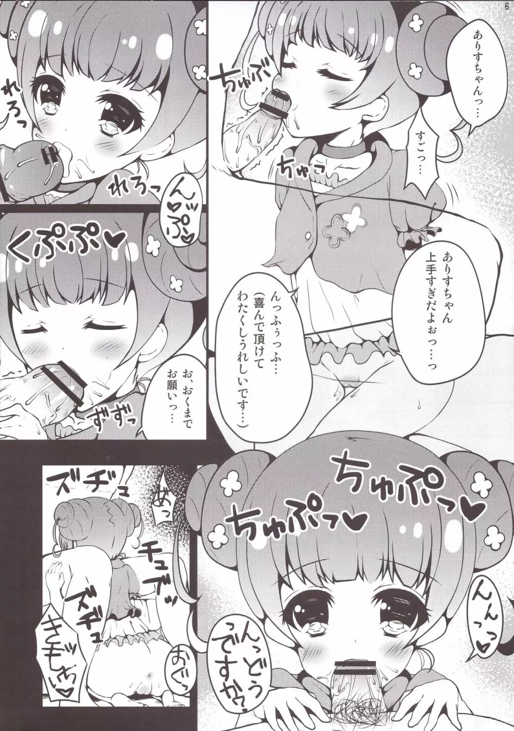 ありすちゃんとドキドキしたい! Page.8