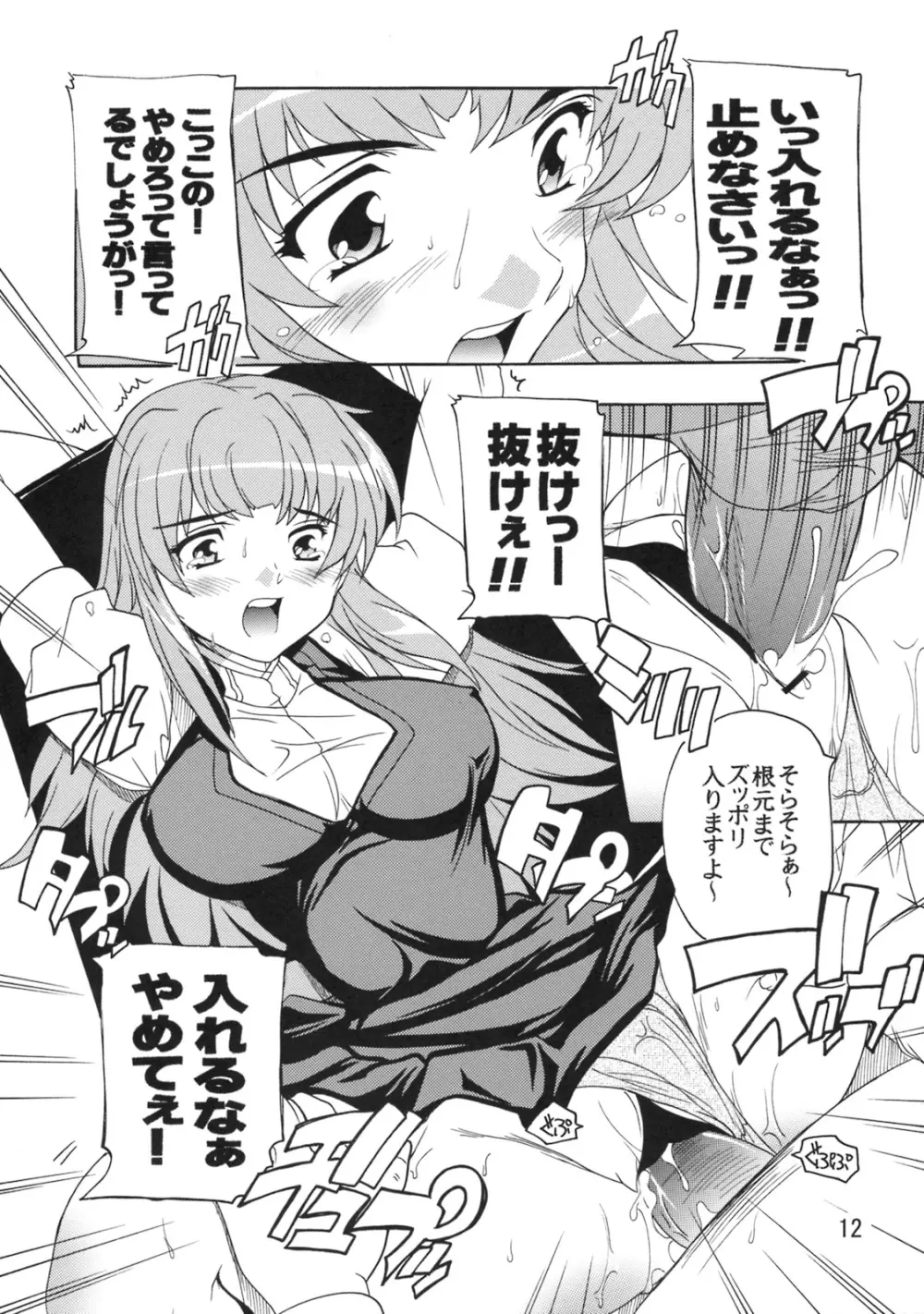 Chou Ryoujoku Utahime Page.11