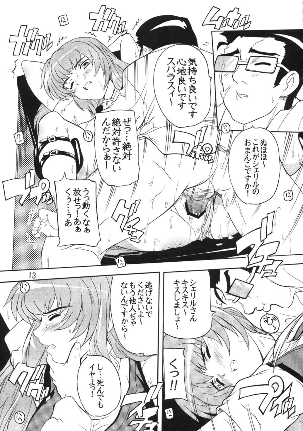 Chou Ryoujoku Utahime Page.12