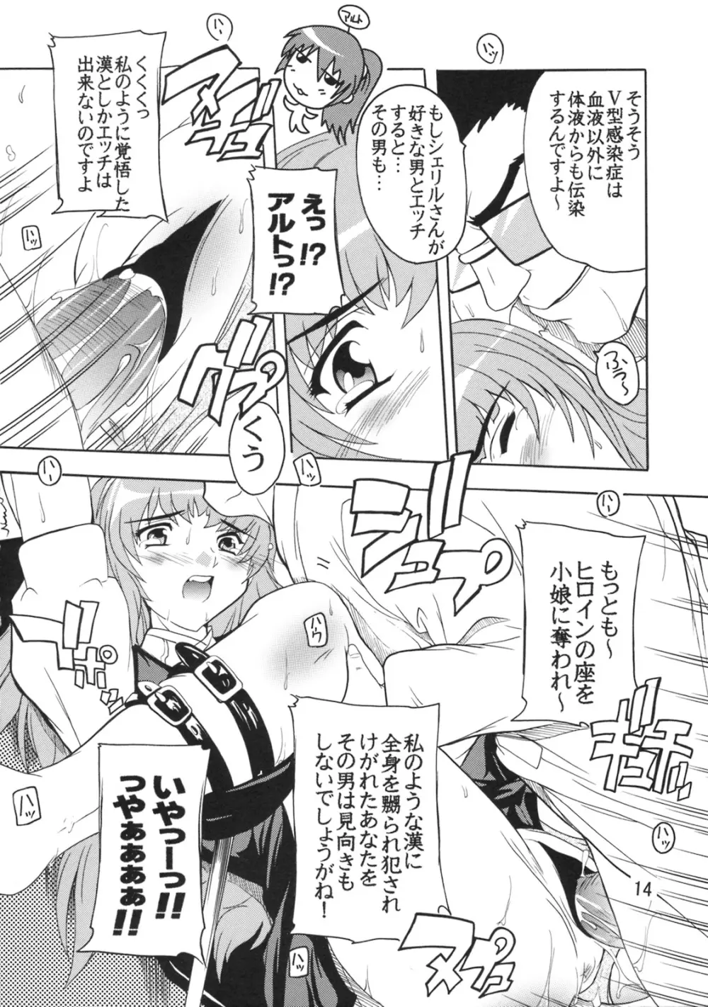 Chou Ryoujoku Utahime Page.13