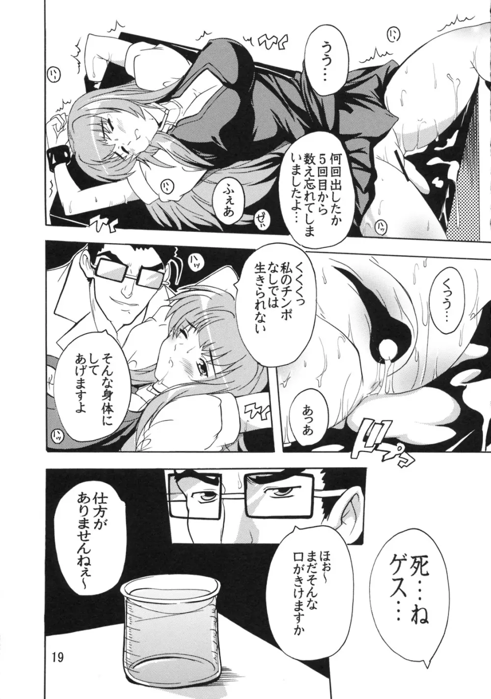 Chou Ryoujoku Utahime Page.18