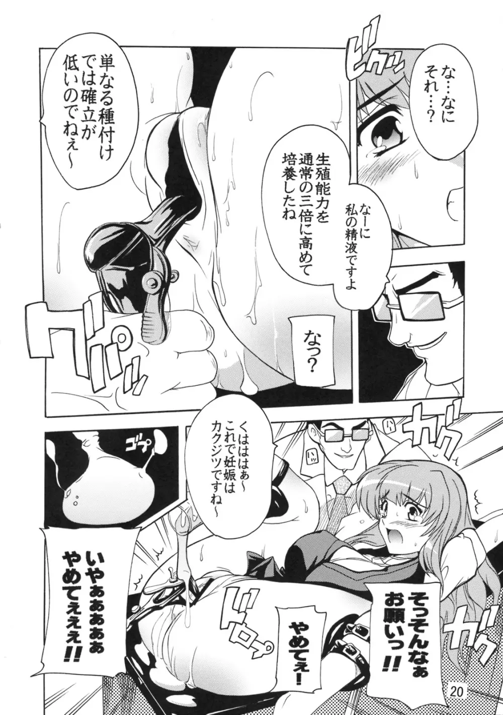 Chou Ryoujoku Utahime Page.19