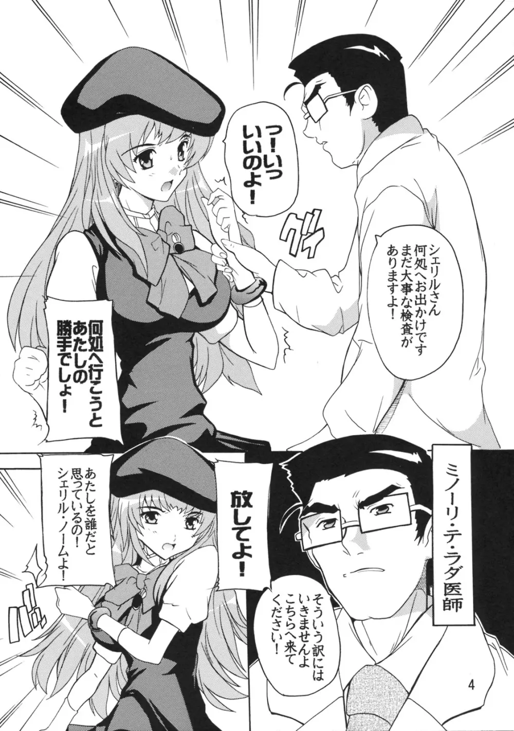 Chou Ryoujoku Utahime Page.3