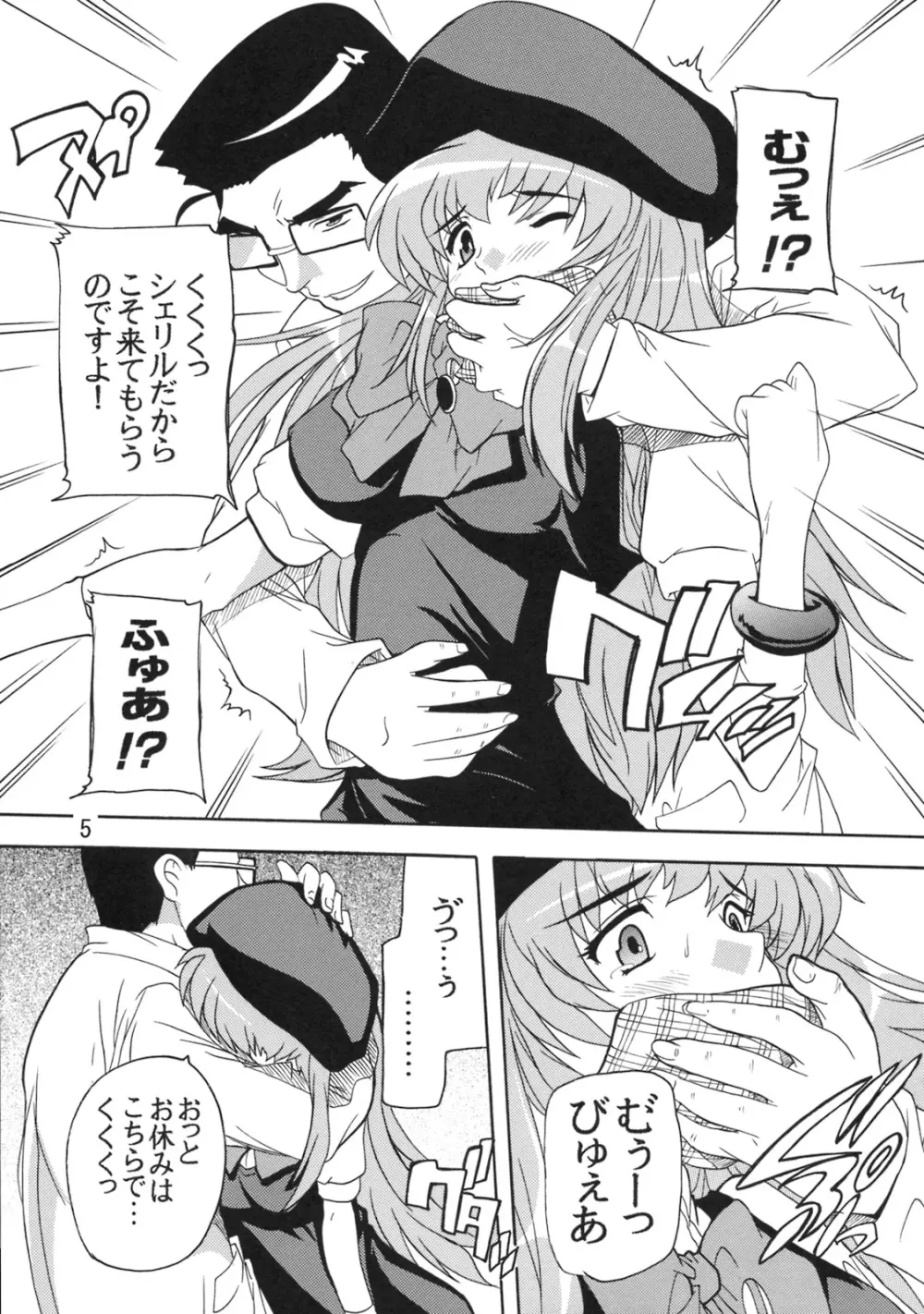 Chou Ryoujoku Utahime Page.4