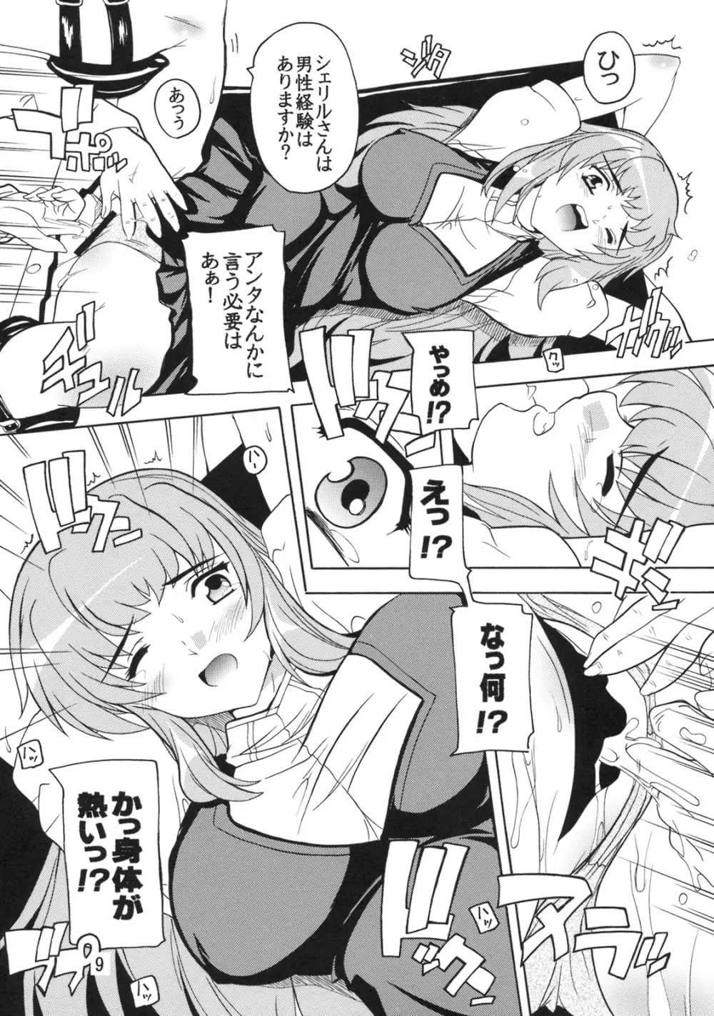 Chou Ryoujoku Utahime Page.8